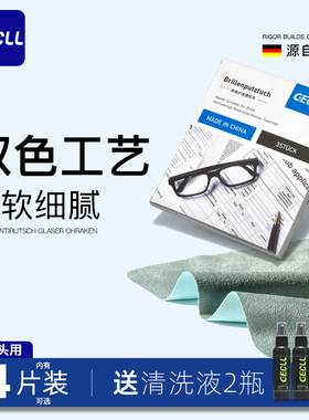 双色眼镜布麂皮绒专业专用清洁防起雾眼睛布擦拭镜头手机屏幕神器
