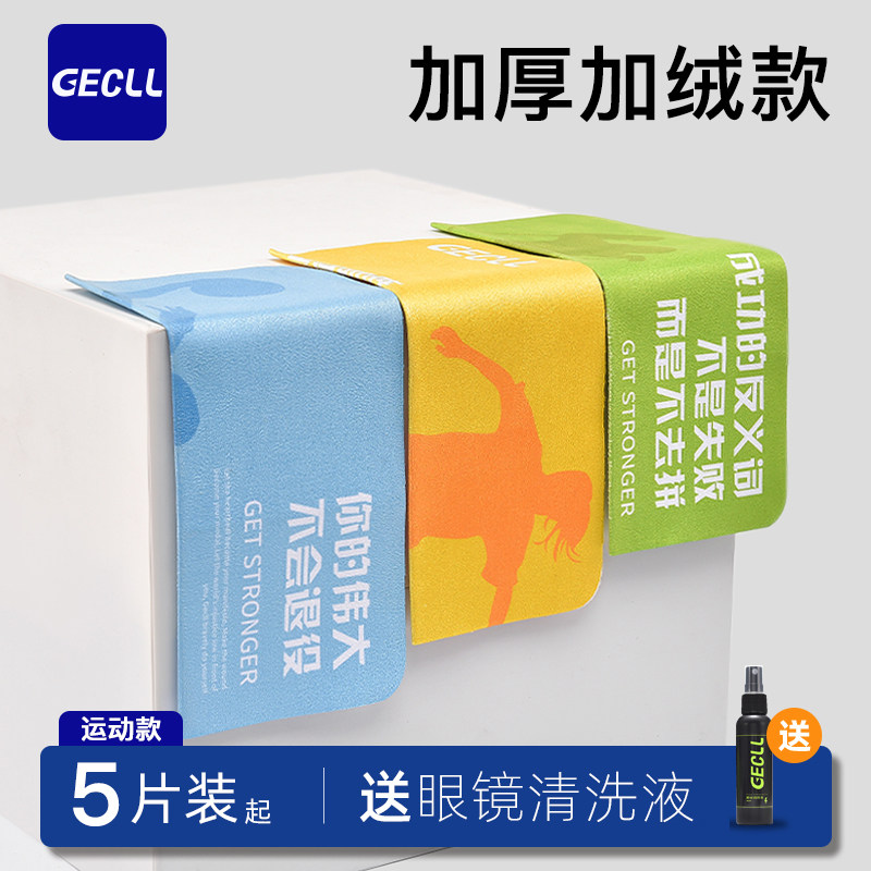 GECLL眼镜布专业清洁镜片麂皮绒不伤眼睛手机屏幕清洁防起雾擦拭