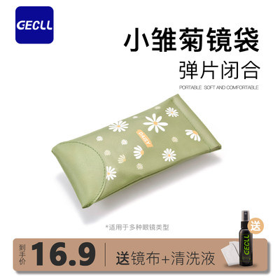 gecll眼镜袋买就送同款镜布