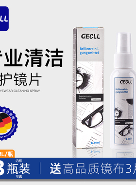 眼镜清洗液眼睛清洁水喷雾清洁剂专用近视镜片手机擦电脑屏幕护理