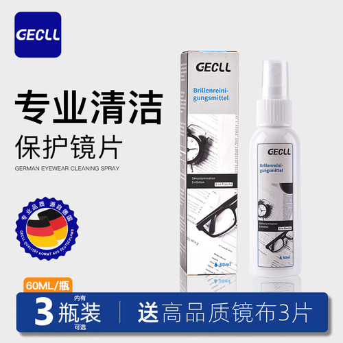 GECLL德国品质眼镜清洗液喷雾