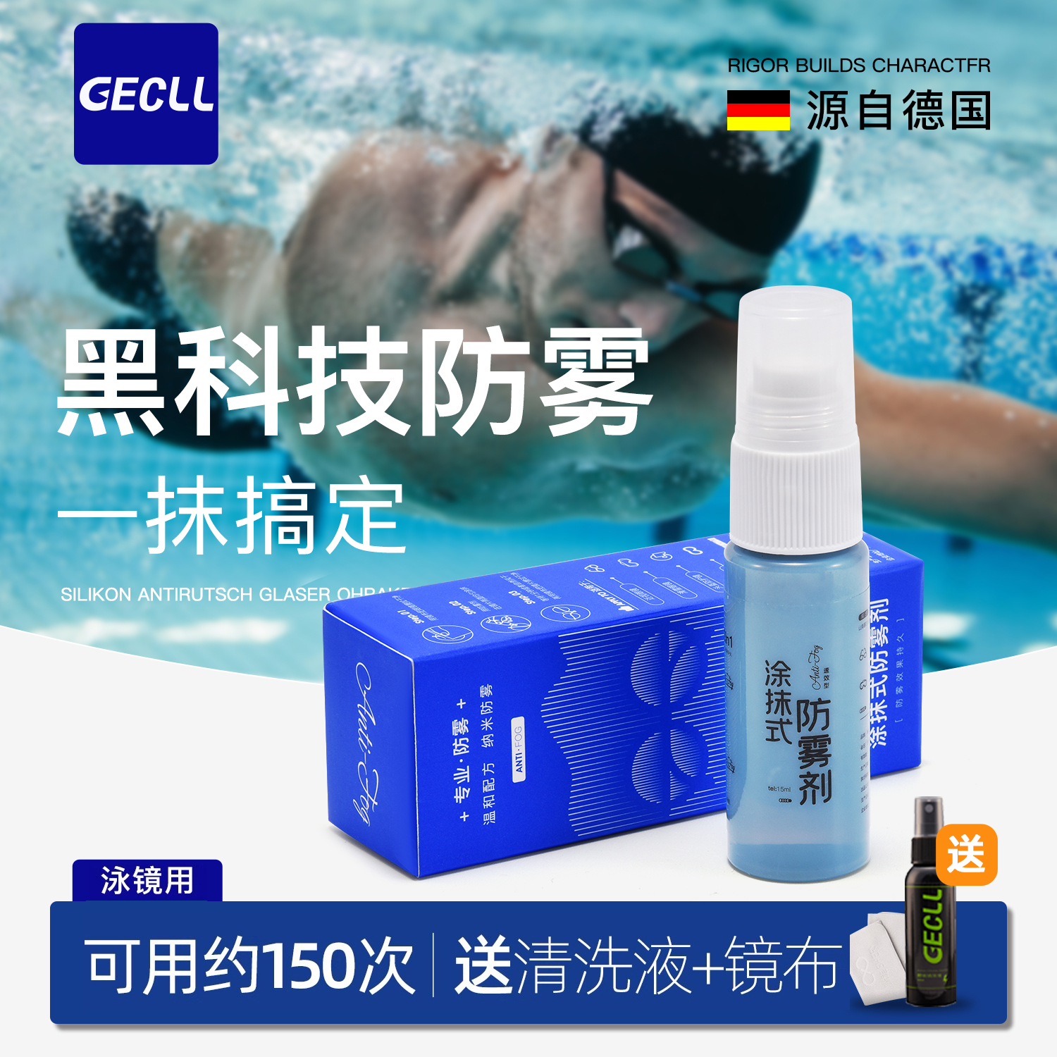 泳镜防雾剂游泳眼镜镜片喷剂游泳镜专用除雾冬季涂抹专业除防起雾