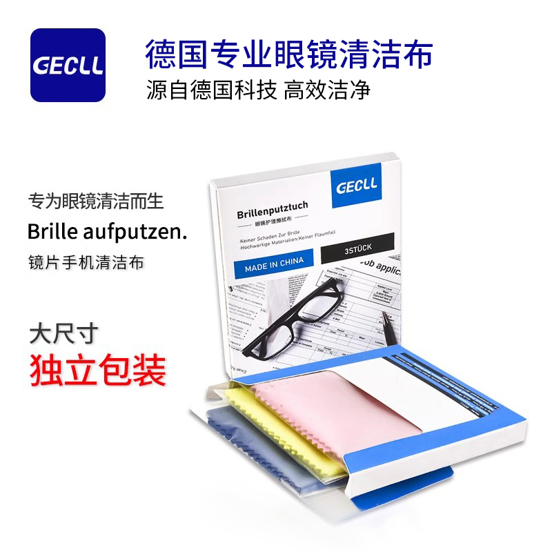 GECLL眼镜布麂皮绒高档擦手机用