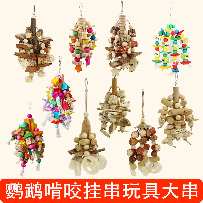 鹦鹉鸟玩具啃咬挂串秋千