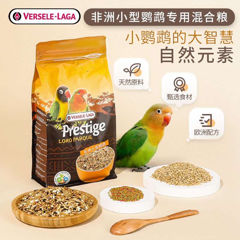 凡赛尔牡丹鹦鹉粮食饲料