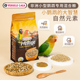 比利时凡赛尔牡丹鹦鹉粮食饲料玄凤黄绿桃滋养丸谷子鸟零食混合粮