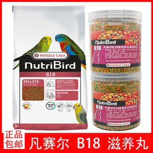 凡赛尔B18滋养丸鹦鹉高营养蛋白水果蔬菜4虎皮牡丹玄凤合成粮零食