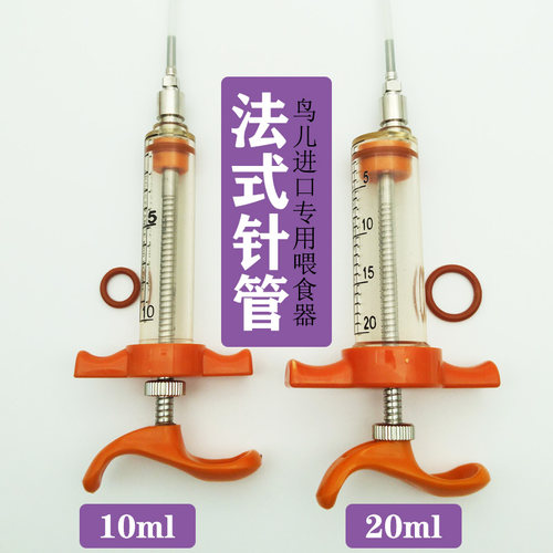 鹦鹉用品幼鸟喂奶奶器针筒针管