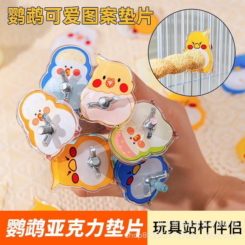 鸟用站架垫片亚克力站杆垫片