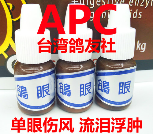 清虎皮药单眼伤风鹦鹉用品鸽眼