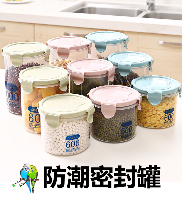 鸟粮密封罐食品五谷塑料滋养丸