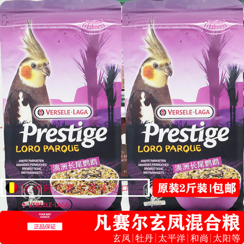 凡赛尔玄凤鹦鹉粮食零食物滋养丸