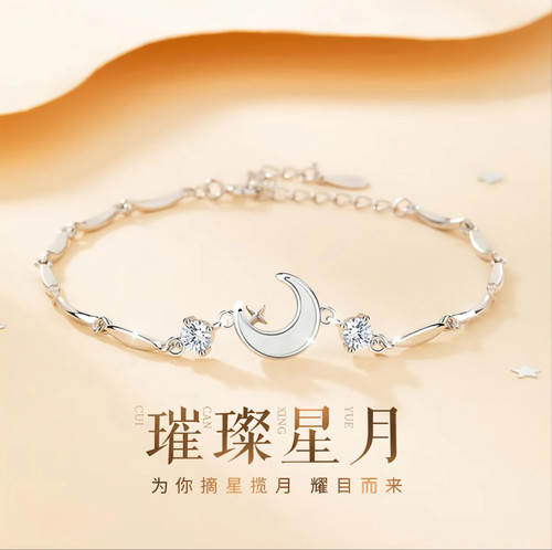 逐梦星月纯银S925手链生日礼物