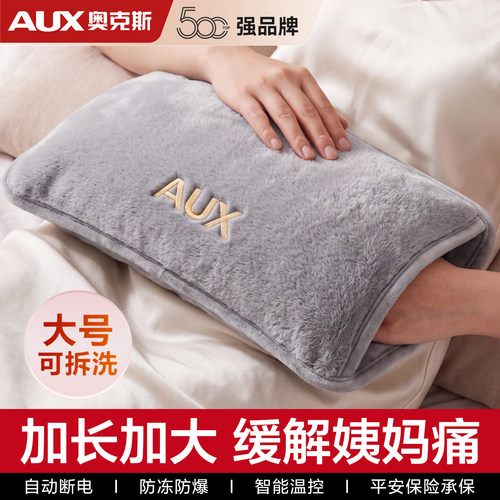 奥克斯充电电热水袋暖手宝