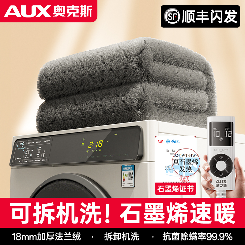 【真◆可机洗】亲肤长毛绒电热毯