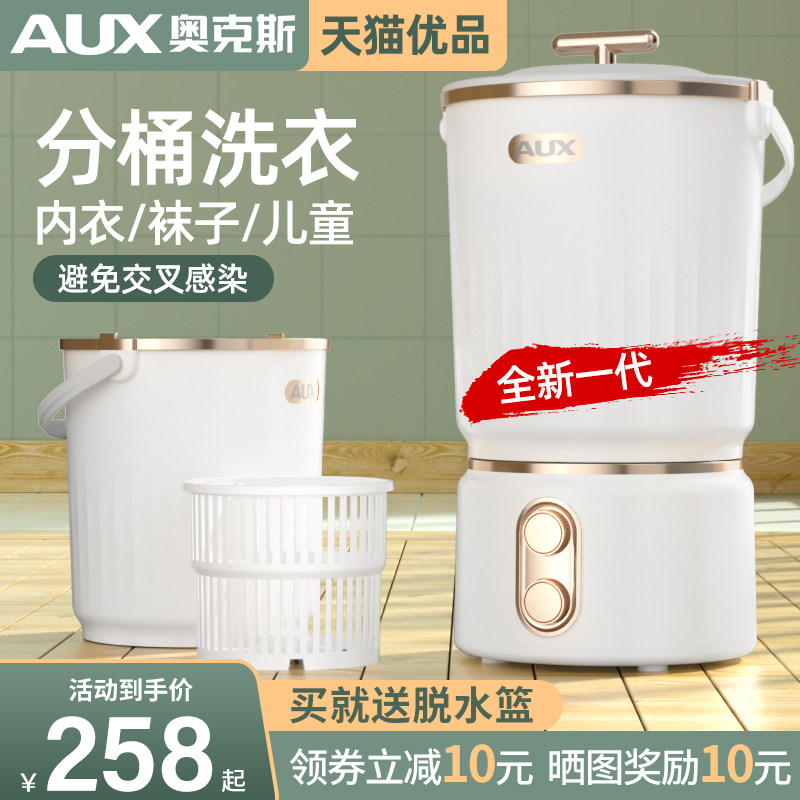 奥克斯分桶迷你洗衣机内衣裤洗袜子神器小型婴儿童专用健康清洗机