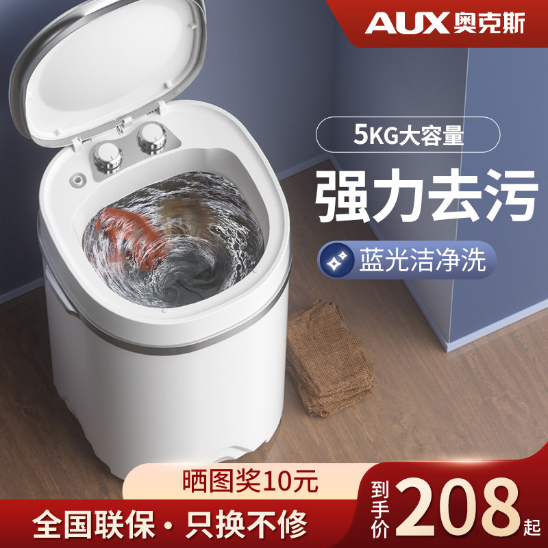 奥克斯洗衣机洗脱一体单筒桶家用大容量半全自动波轮小型迷你宿舍