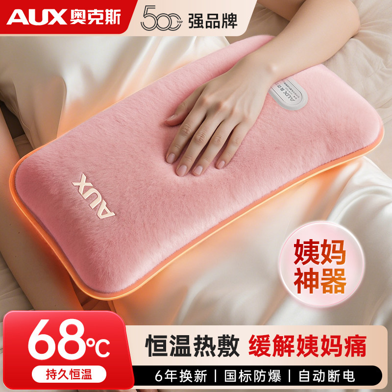 奥克斯热水袋充电款热暖水袋电暖手宝暖宝宝保暖热敷专用正品官方