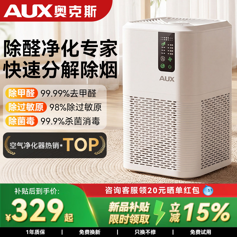 奥克斯室内空气净化器负离子除甲醛除醛新房家用宠物猫毛除烟味