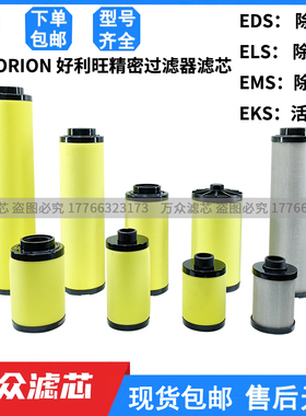 替代ORION精密过滤器滤芯ELS1300 EDS1300 EKS1300 EMS1300现货