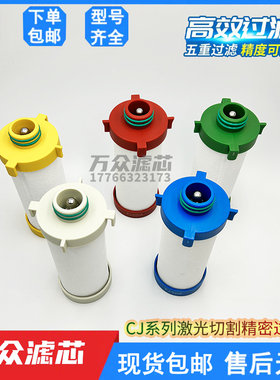 16公斤激光切割冷干机精密除油过滤器滤芯FJ/CJ-020C/T/A/F/X现货