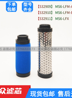 替代FESTO费斯托精细滤芯532910 MS6-LFX 532909  MS6-LFM-A现货