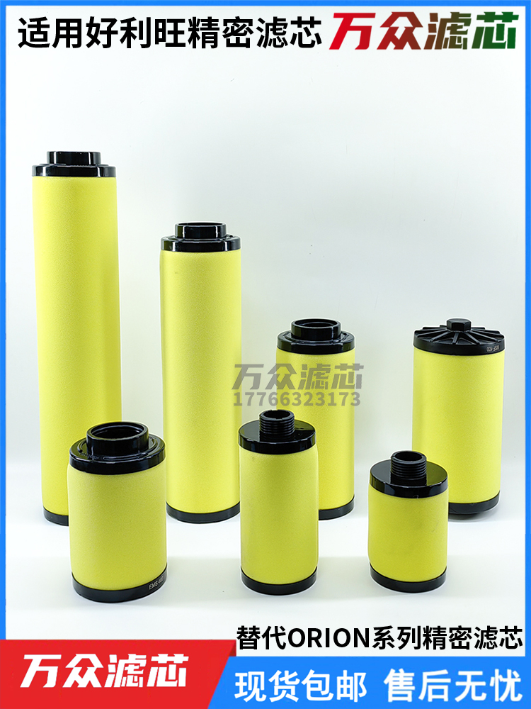 ORION好利旺精密过滤器滤芯