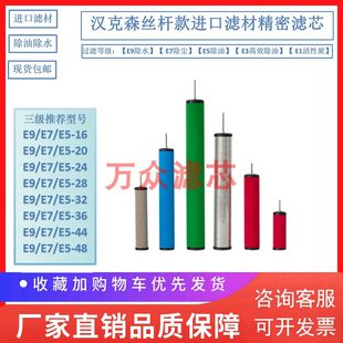 XF汉克森压缩空气精密滤芯E3