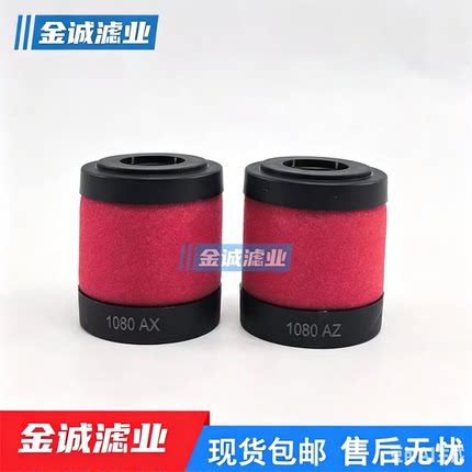 替代HWEIDA干燥机精密过滤芯1080AX 1080AY 2020AX 1350AX 650AZ