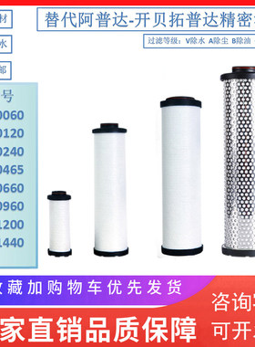 阿普达精密滤芯CM1440-A CM0120-B CM0240-C CM0660-V CM0960-V