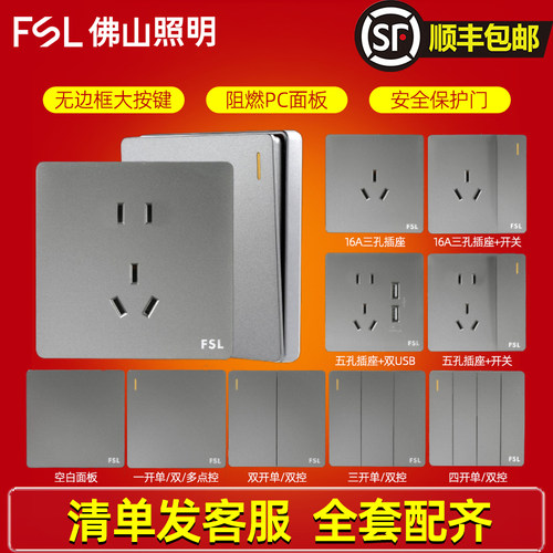 FSL开关插座家用便携式