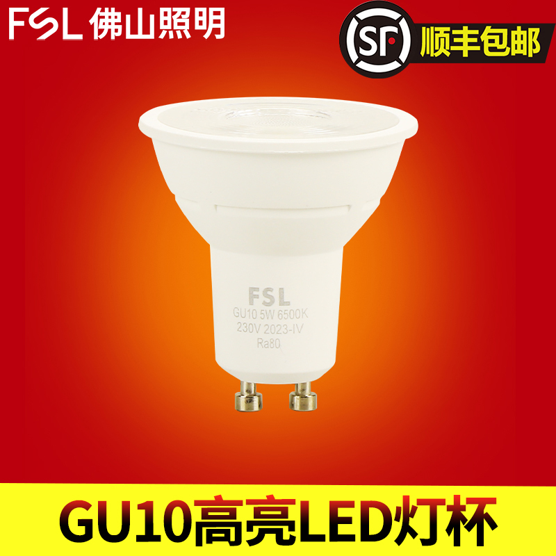 佛山照明220v寿命持久节能灯杯