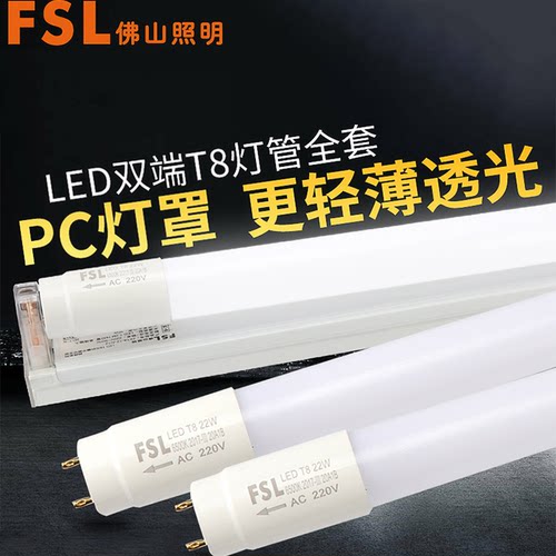 佛山照明led日光灯管PC塑料管
