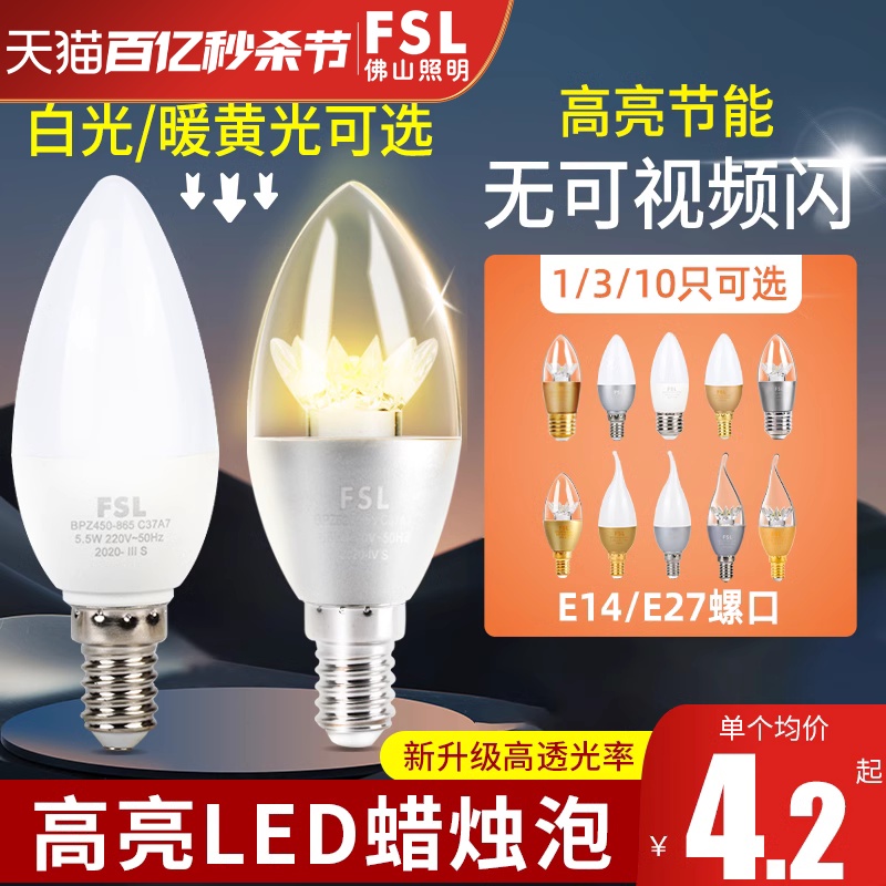 led佛山照明节能大小金色尖泡