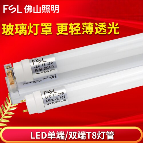 佛山照明led单端日光灯管