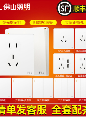 FSL佛山照明 开关插座无框大面板白色墙式F31系列 一位单控双控