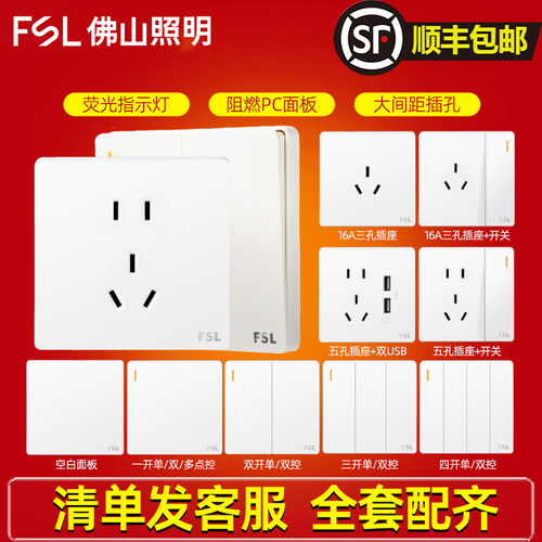 FSL开关插座86型安装方便