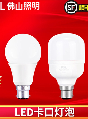 佛山照明B22卡口灯泡led节能灯照明家用超亮省电螺口卧室官方旗舰