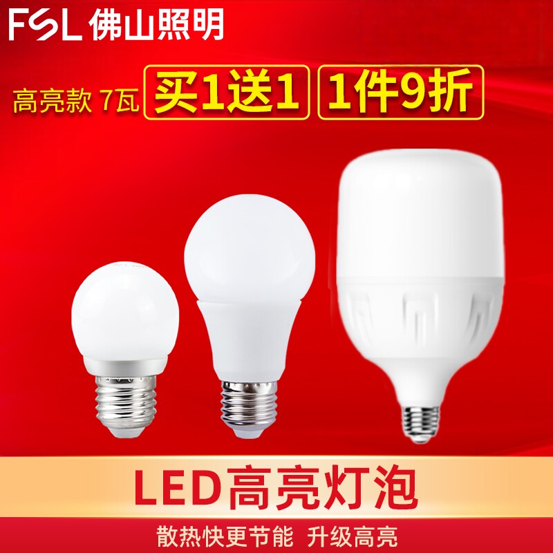 佛山照明led灯泡e14e27螺口小球泡7W9瓦5W节能家用超亮照明电灯泡