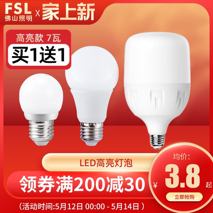 佛山照明led灯泡e14e27螺口小球泡7W9瓦5W节能家用超亮照明电灯泡