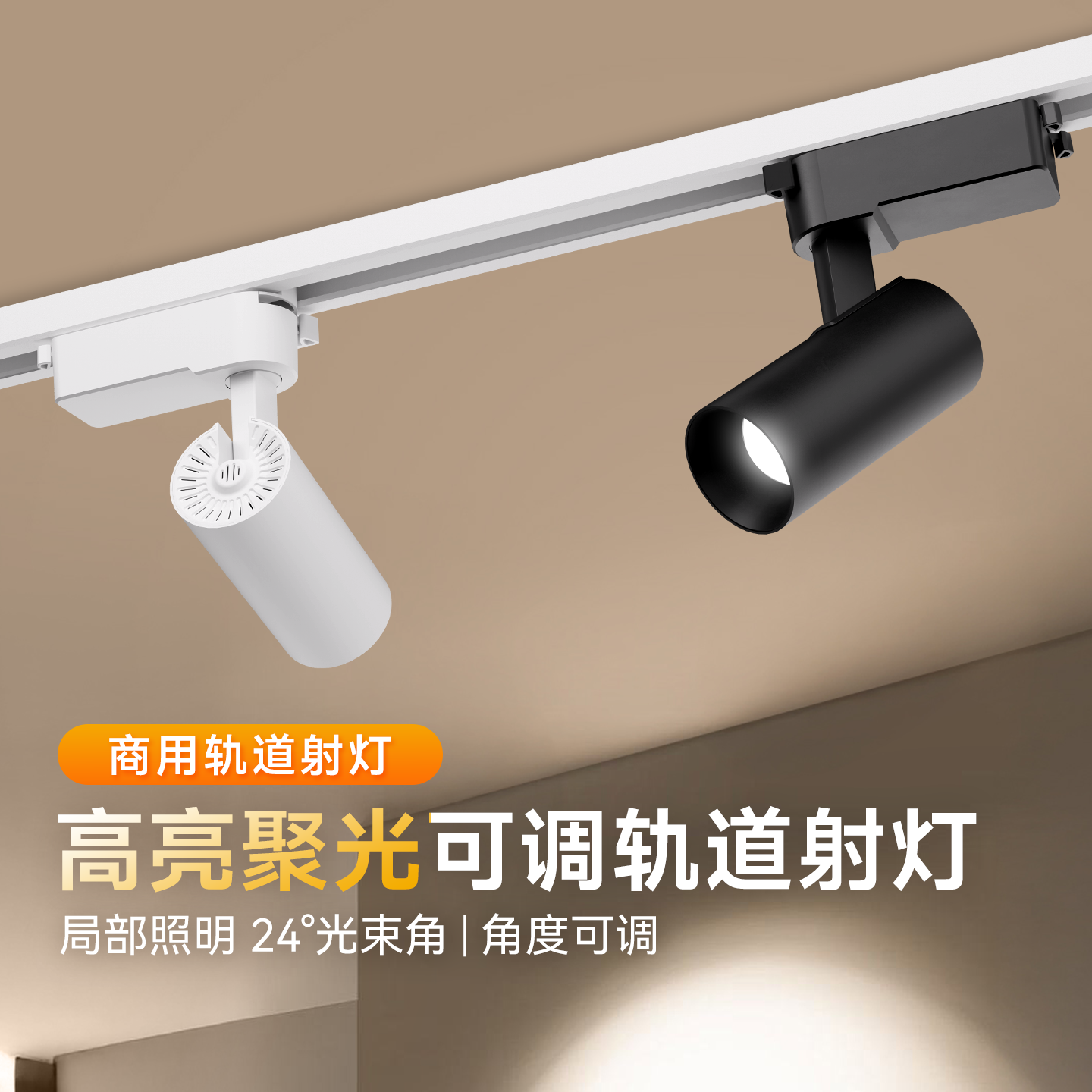 FSL 佛山照明led轨道射灯家用可调角度明装店铺商用COB走廊轨道灯