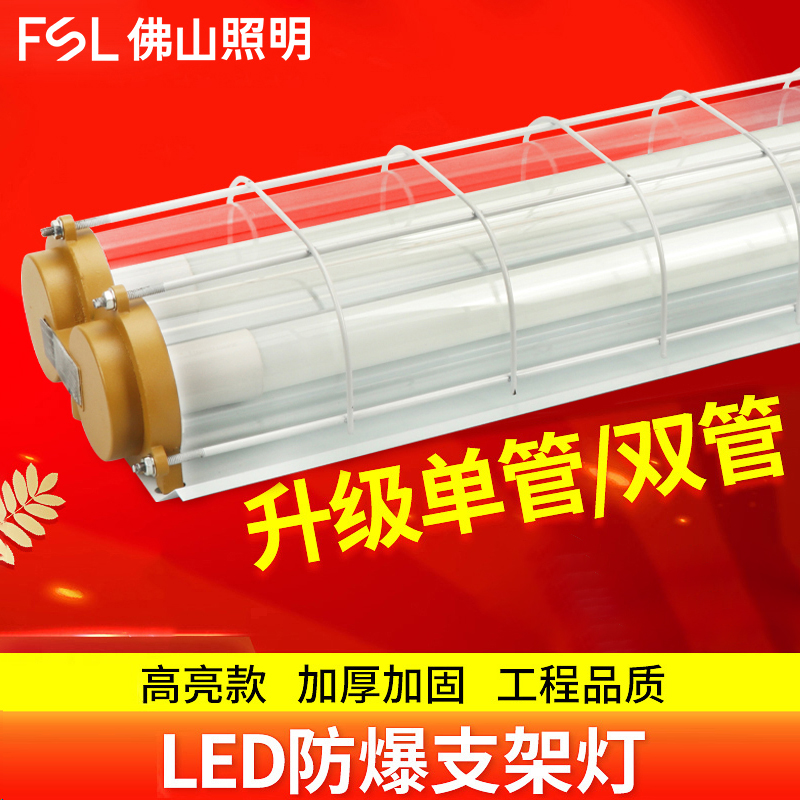 佛山照明led防爆灯管车间仓库