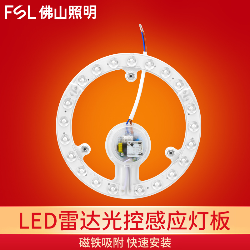 FSL佛山照明人体感应雷达光源