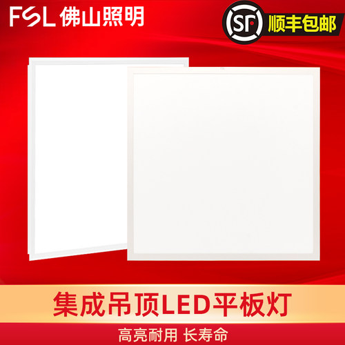 佛山照明集成led铝扣板40w吊顶灯