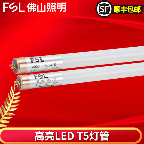 佛山照明led超亮T5单灯管多支装
