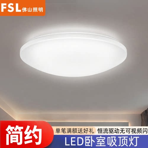佛山照明超薄led吸顶灯FSL