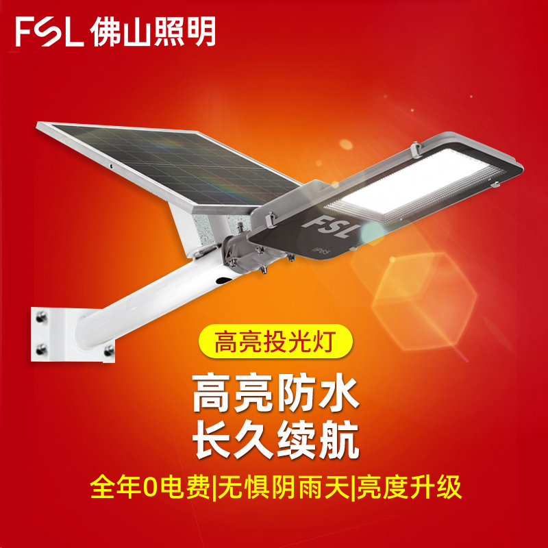 佛山照明太阳能户外庭院灯超亮家用农村防水感应新型照明led路灯