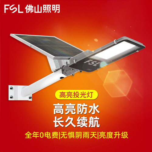 佛山照明太阳能户外庭院灯超亮家用农村防水感应新型照明led路灯