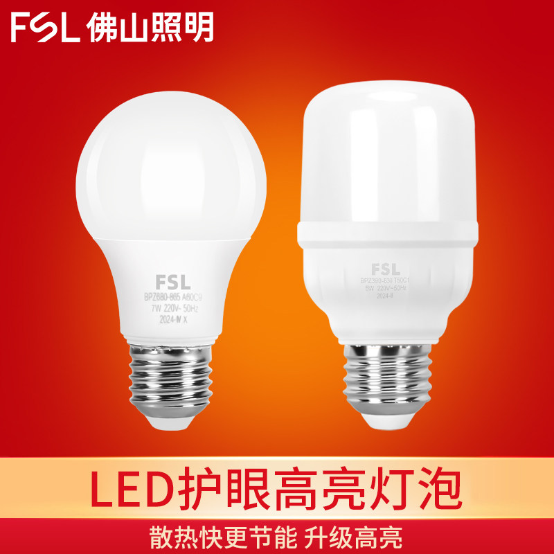 佛山照明led灯泡e14e27螺口小球泡7W9瓦5W节能家用超亮照明电灯泡