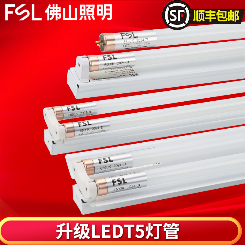 佛山照明t5led灯管高亮改造支架